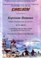 /album/fotogalereya-uchastie-v-konkursakh-diplomy-vospitanniki/korennaya-jpg/
